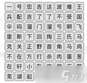 《漢字找茬王》清除口頭禪攻略詳解