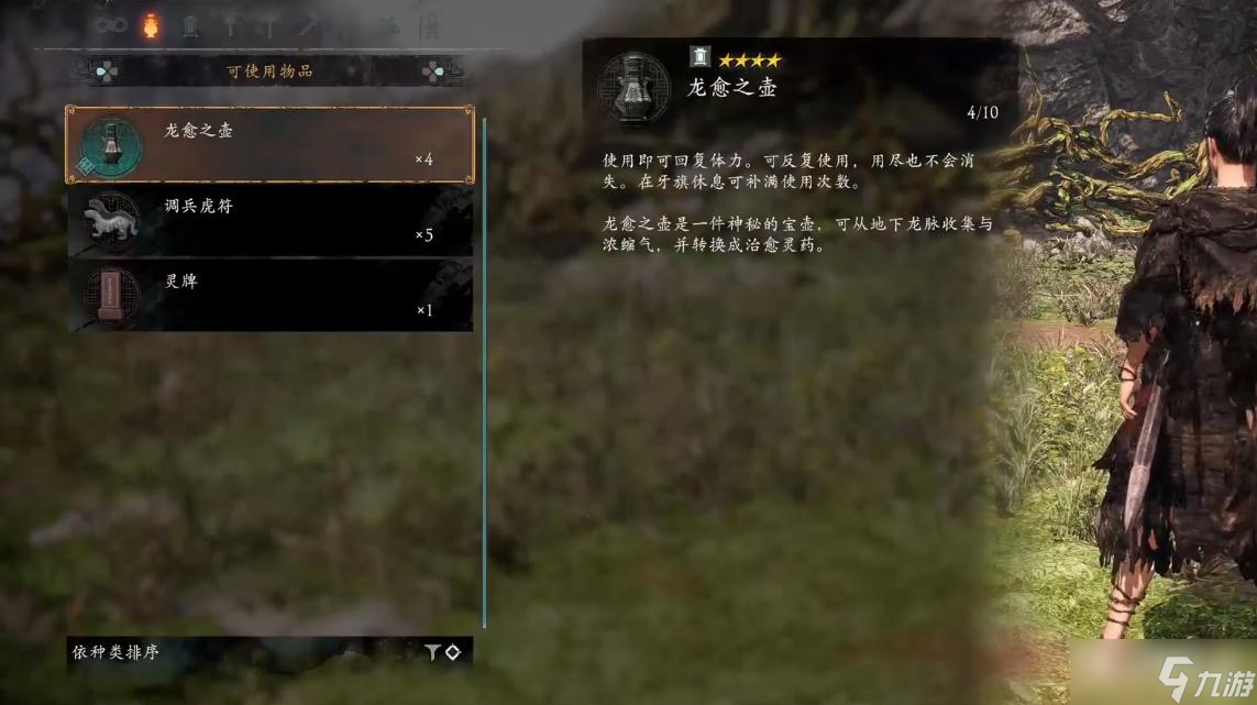 《卧龙：苍天陨落》龙愈之壶作用介绍