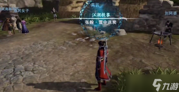 不良人3怎么触发雪中送炭轶事