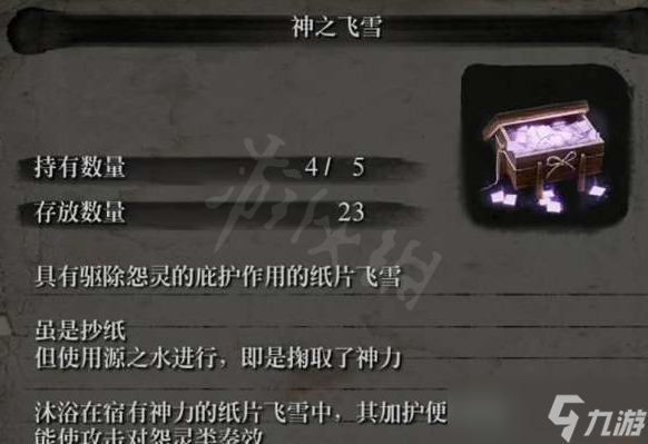 《只狼影逝二度》神之飞雪怎么刷？神之飞雪获取方法介绍