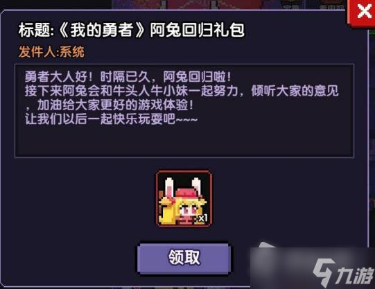 《我的勇者》阿兔回归礼包兑换码