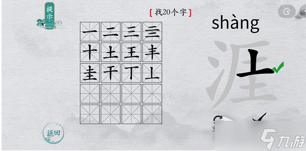 《离谱的汉字》涯找20个字攻略解析