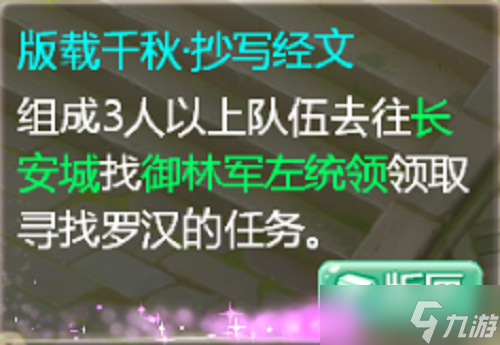 《大話西游手游》版載千秋活動怎么玩