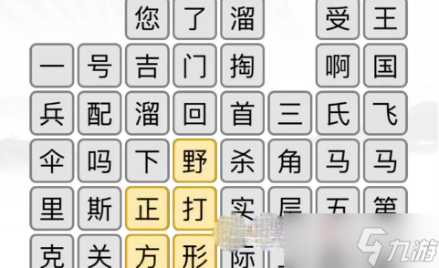《漢字找茬王》消除口頭禪通關(guān)攻略