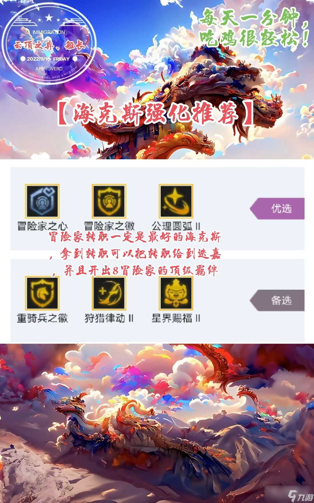 《云顶之弈》S7.5冒险迭嘉阵容攻略