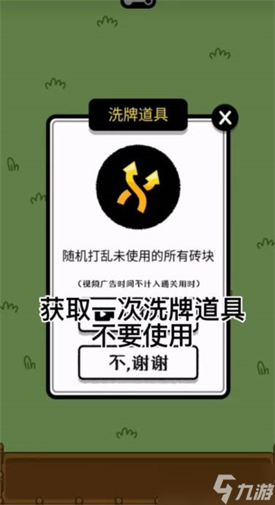 《羊了個(gè)羊》無(wú)限洗牌道具怎么用