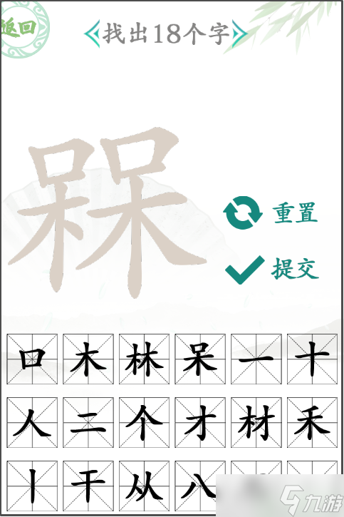 漢字找茬王槑字找出18個(gè)漢字