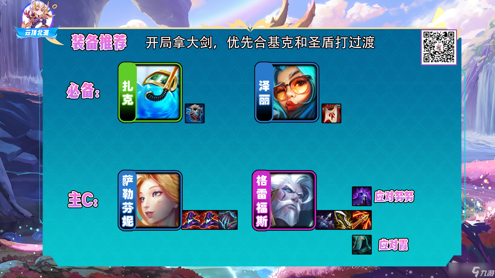 《云顶之弈》s7.5萨勒芬妮主C玩法攻略