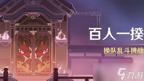 原神3.1版本百人一揆活动