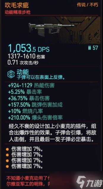 《赛博朋克2077》1.6新增武器获得方法及评价 1.6新增武器怎么获取？