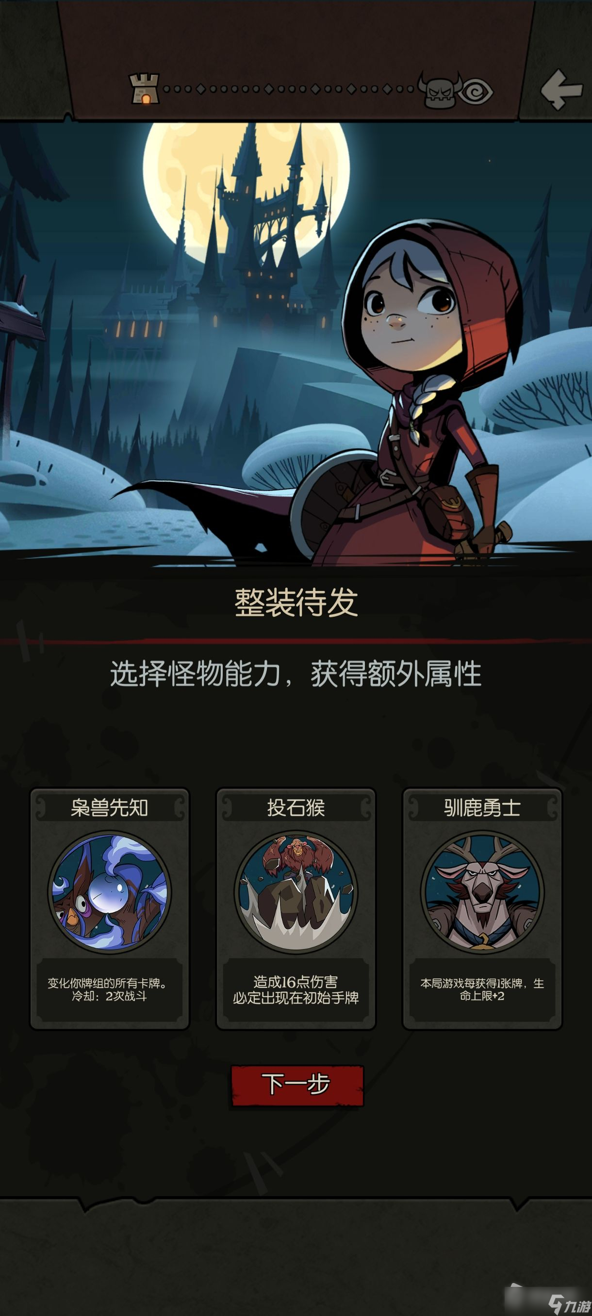 《月圆之夜》小红帽日记骑士无脑流过关攻略