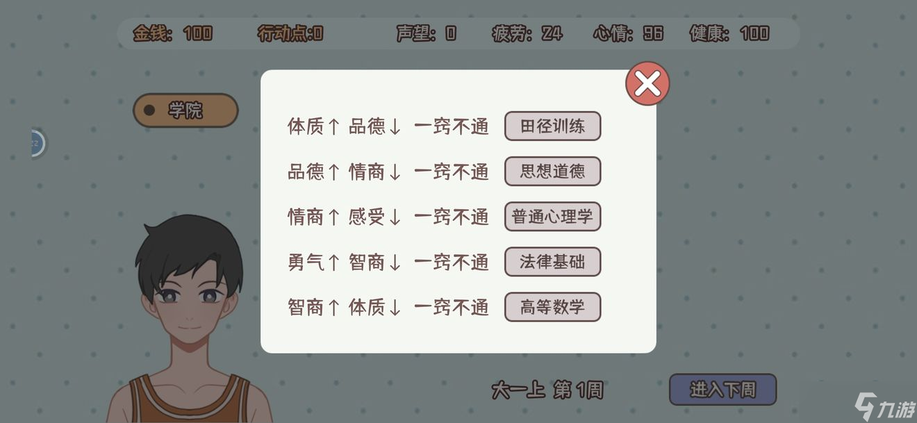 理想大学人生选课技巧分享
