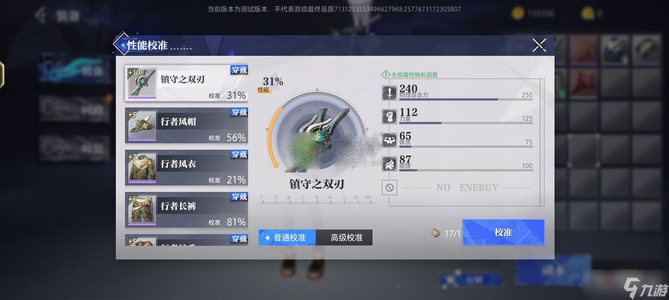 《晶核coa》裝備性能校準(zhǔn)攻略