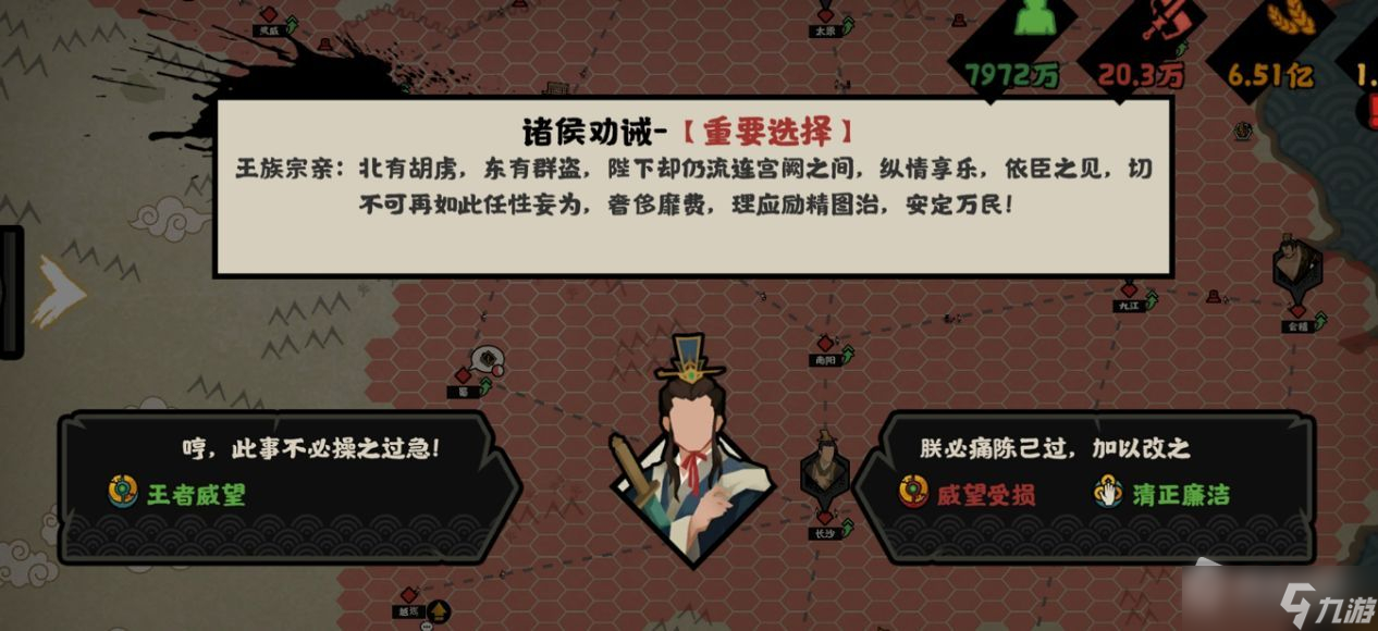 《无悔华夏》大汉失败结局达成条件介绍