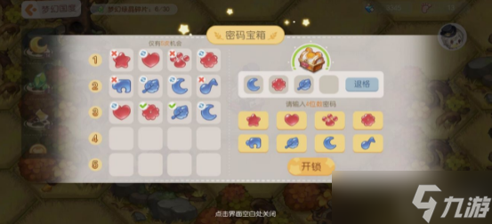 奥比岛梦幻国度密码宝箱怎么开