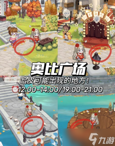 奥比岛哈皮在哪