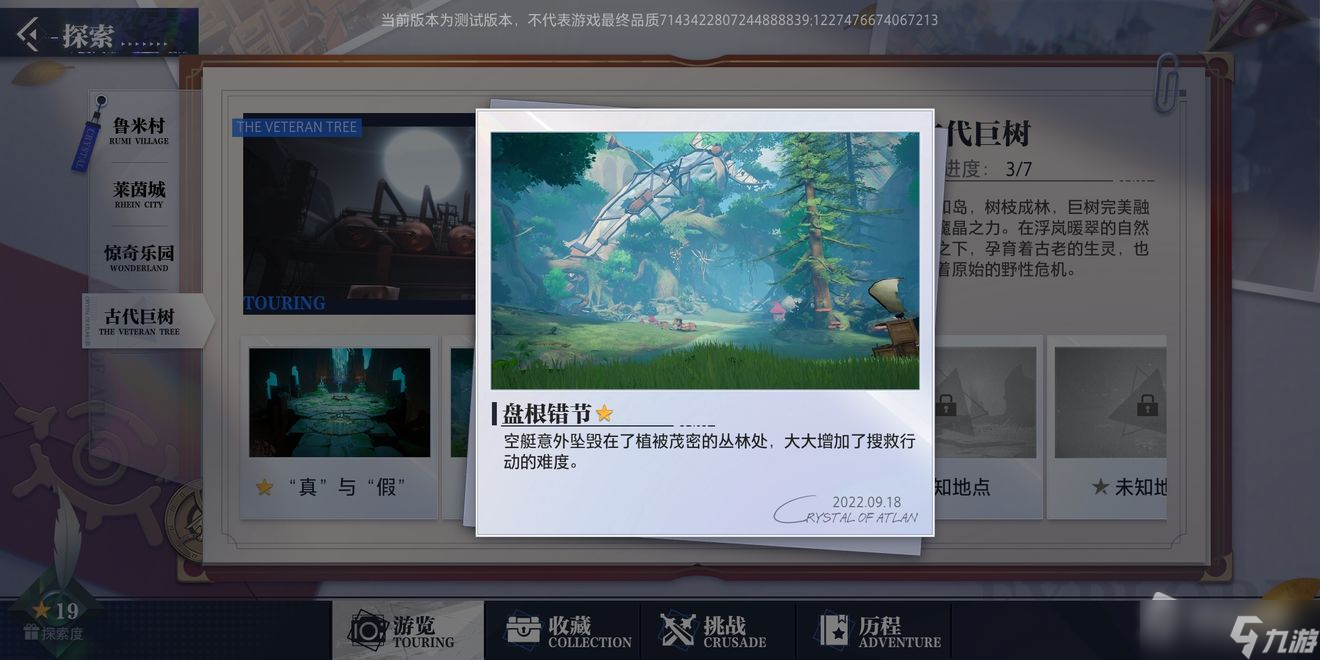 《晶核COA》古代巨树拍照位置大全