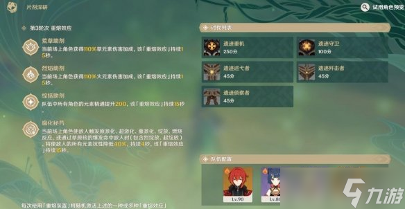 《原神》片剂深研第三关怎么过？片剂深研第三关试用角色推荐