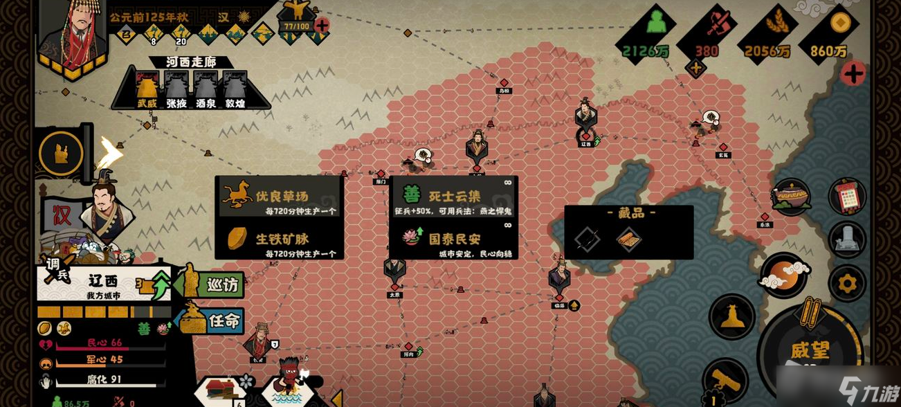 《无悔华夏》燕王向善选择攻略