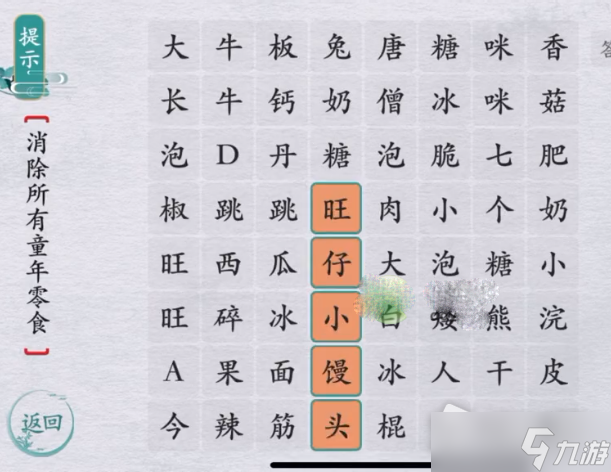 《离谱的汉字》消消乐童年零食通关攻略