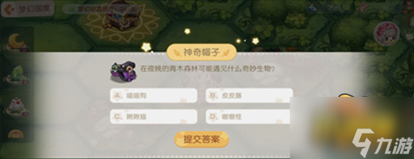奥比岛手游神奇帽子问题答案是什么-神奇帽子问题答案大全