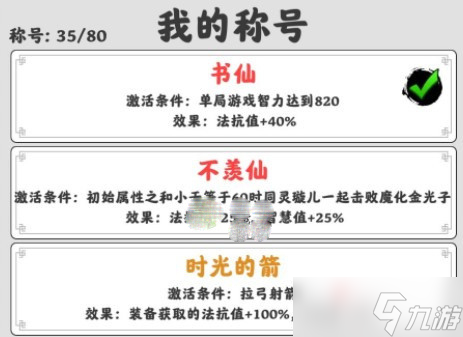 《渡劫模拟器》新手快速通关攻略
