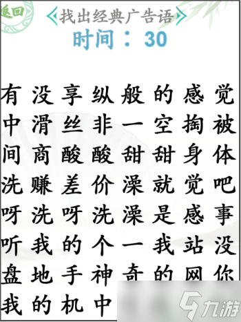 漢字找茬王找廣告語2怎么過