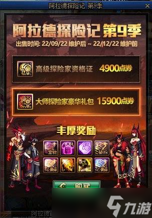 dnf阿拉德探险记第九季什么时候出 dnf阿拉德探险记第九季上线时间