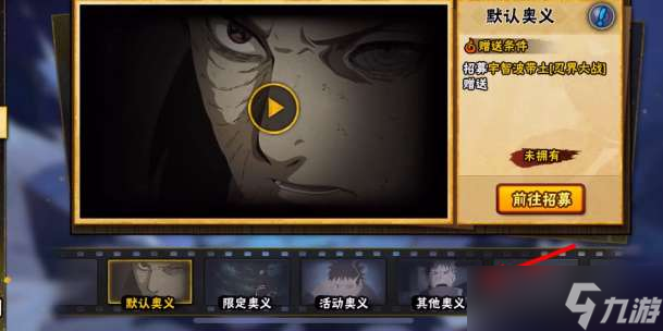 火影忍者手游宇智波帶土口令