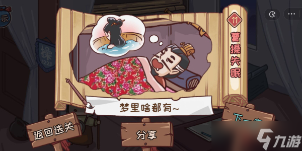 三国哈哈哈第11关