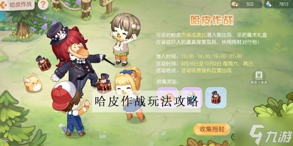 《奥比岛》哈皮作战攻略 哈皮作战怎么打