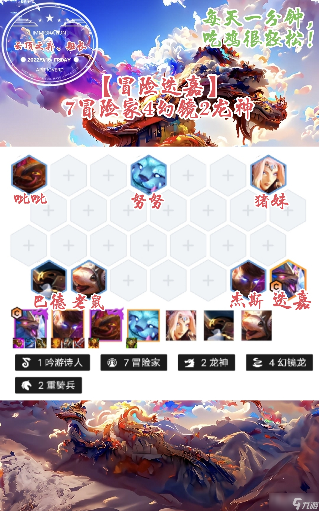 《云顶之弈》S7.5冒险迭嘉阵容攻略