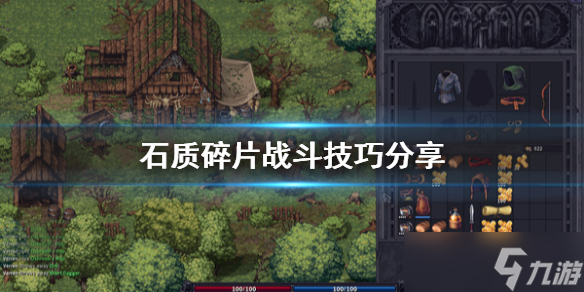 《石质碎片》战斗技巧分享 新手怎么战斗？