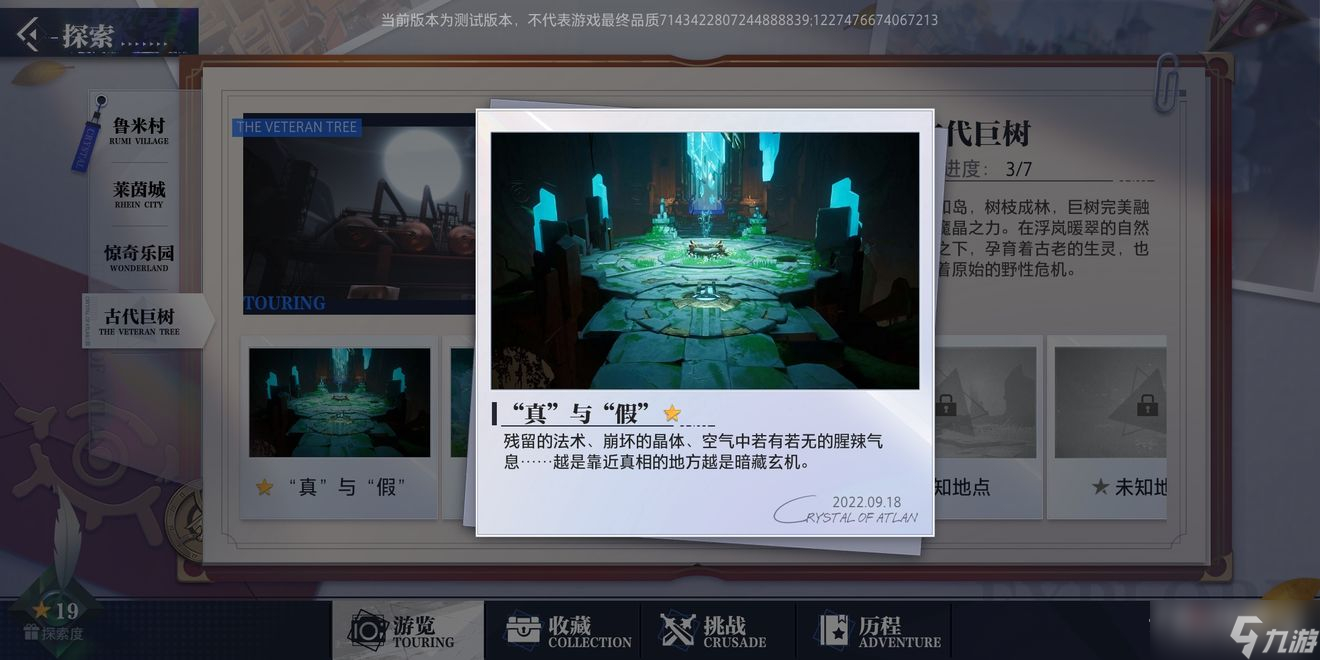 《晶核COA》古代巨树拍照位置大全