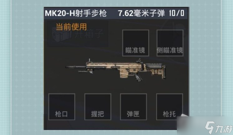 《和平精英》新枪械MK20-H属性详解