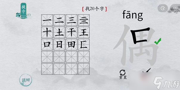 《離譜的漢字》偶找20個字攻略解析