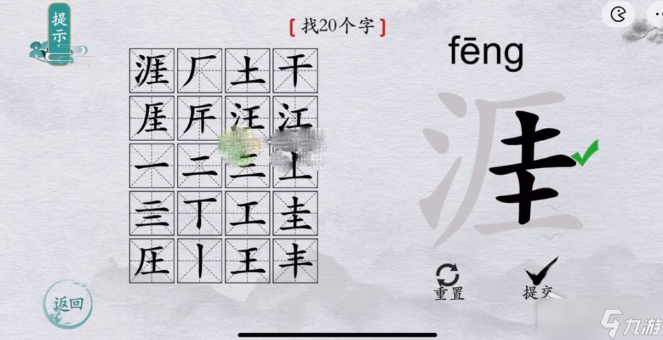 《離譜的漢字》涯找20個字過關(guān)攻略