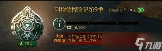 dnf阿拉德探险记第九季什么时候出 dnf阿拉德探险记第九季上线时间