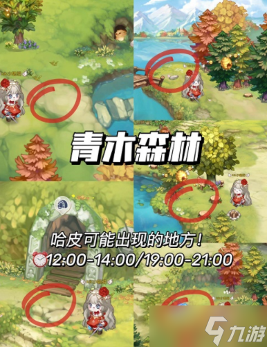 奥比岛哈皮在哪 哈皮位置攻略