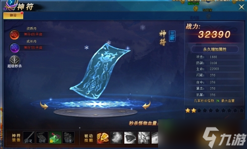 七戰(zhàn)2神符怎么升階 七戰(zhàn)2神符系統(tǒng)介紹