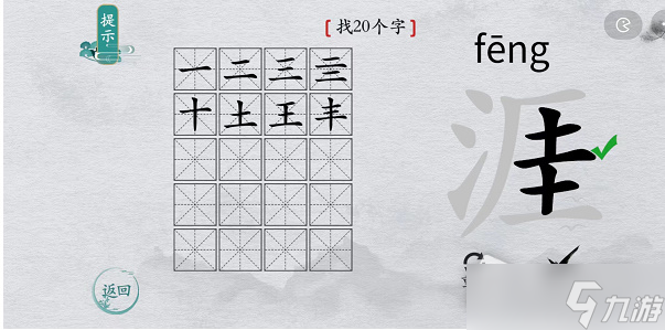 《离谱的汉字》涯找20个字攻略解析