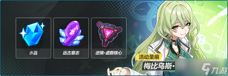 《崩坏3》梅比乌斯噬界之蛇圣痕获得方法