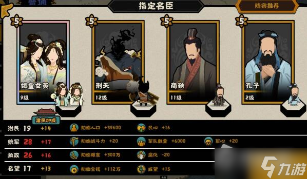 《无悔华夏》大汉名臣阵容搭配推荐