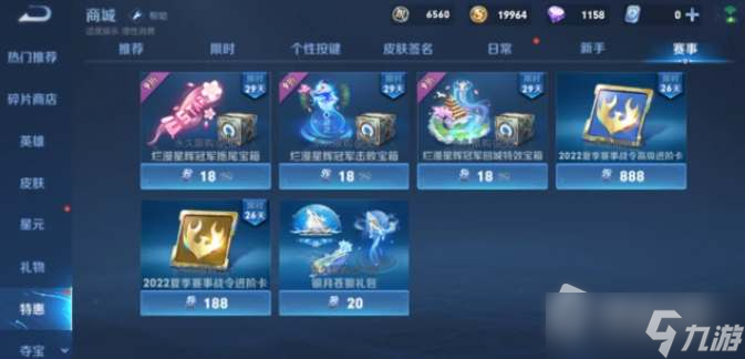 《王者榮耀》estar爛漫星輝寶箱概率介紹