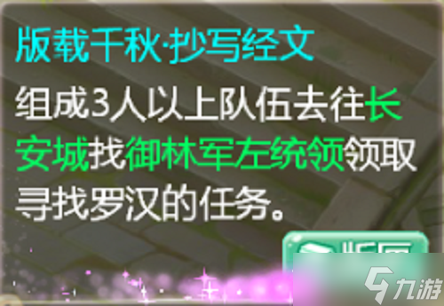 《大话西游手游》版载千秋活动玩法攻略