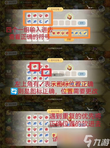 《奥比岛手游》密码宝箱