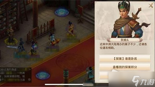 《问道》手游2022年9月19日探案任务图文攻略