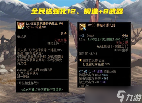 DNF22号全民送强化12武器 附魔要提前准备 拍卖行15属强才38W