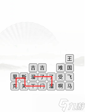 消除口頭禪文字游戲