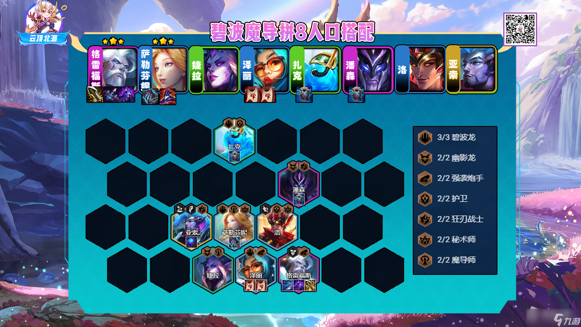 《云顶之弈》s7.5萨勒芬妮主C玩法攻略